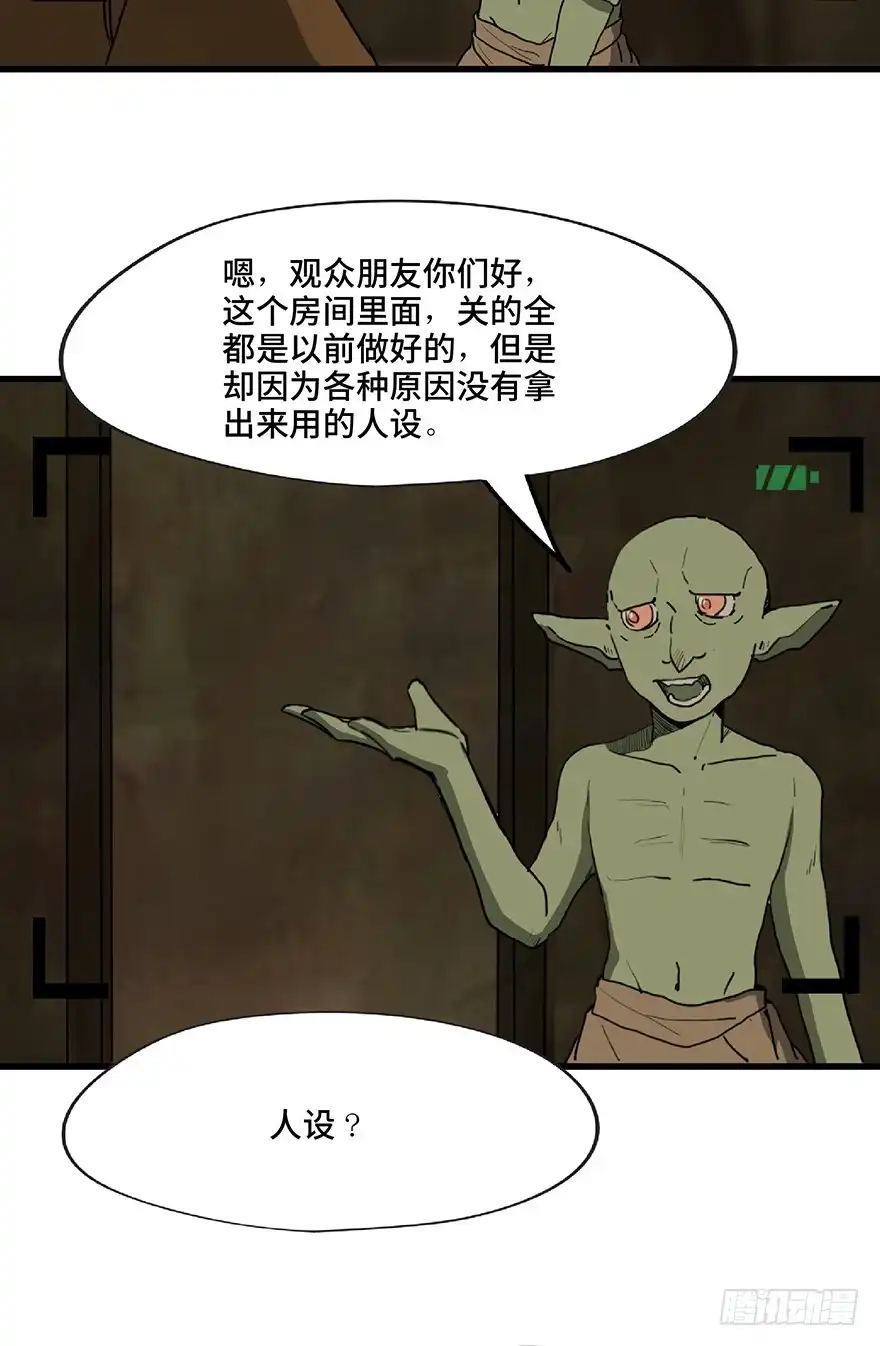 《心跳300秒》第一三零话·工具人直播间 第79页