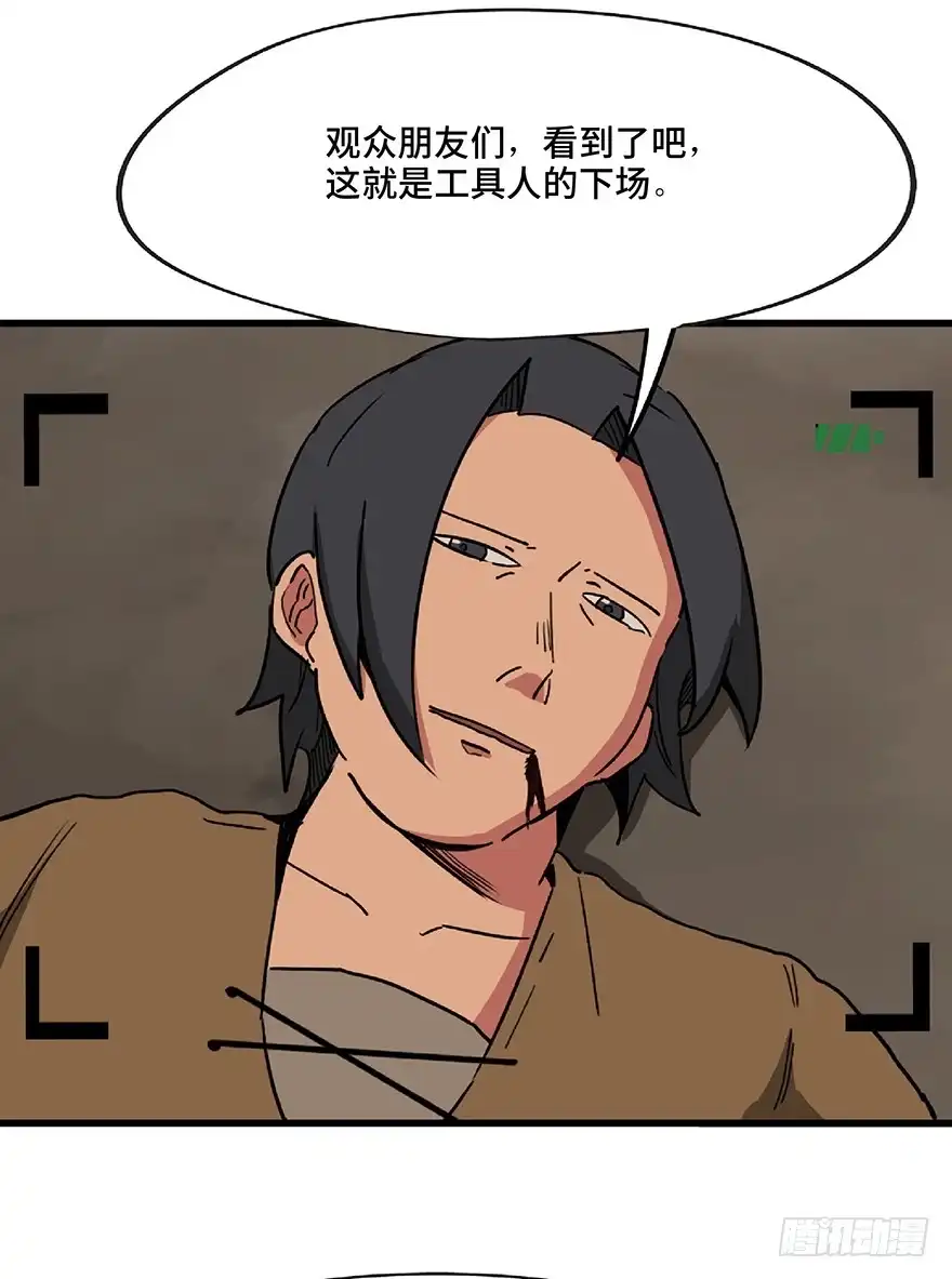 《心跳300秒》第一三零话·工具人直播间 第59页