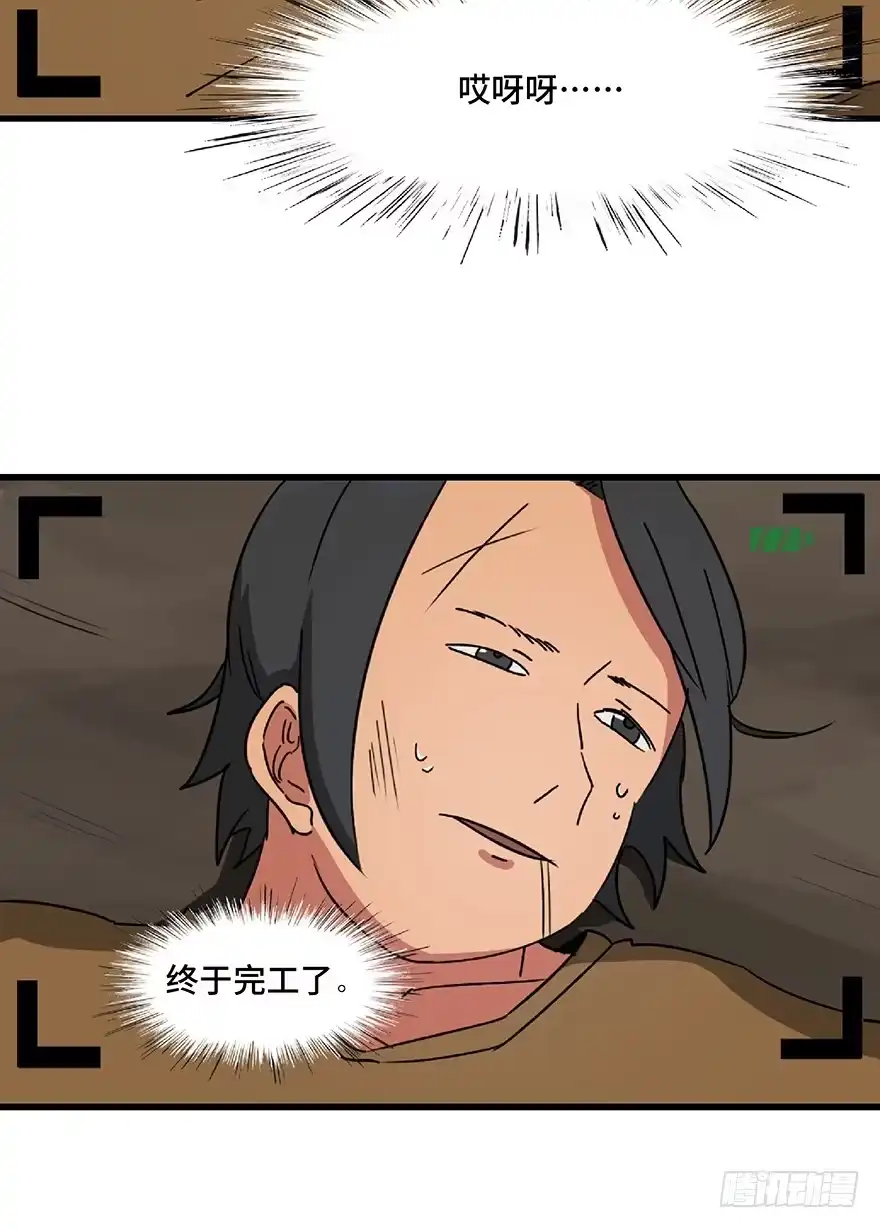 《心跳300秒》第一三零话·工具人直播间 第24页