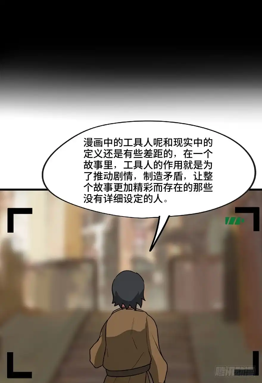 《心跳300秒》第一三零话·工具人直播间 第34页