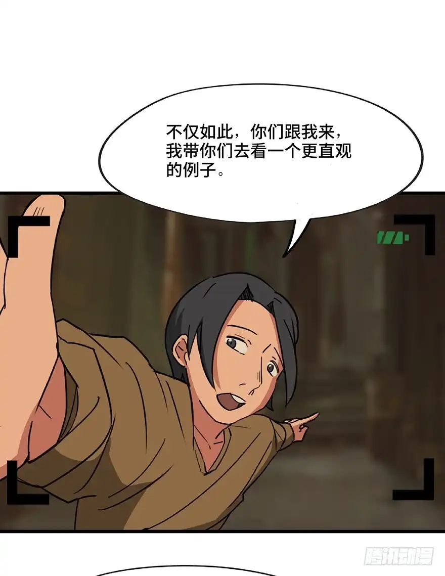 《心跳300秒》第一三零话·工具人直播间 第39页