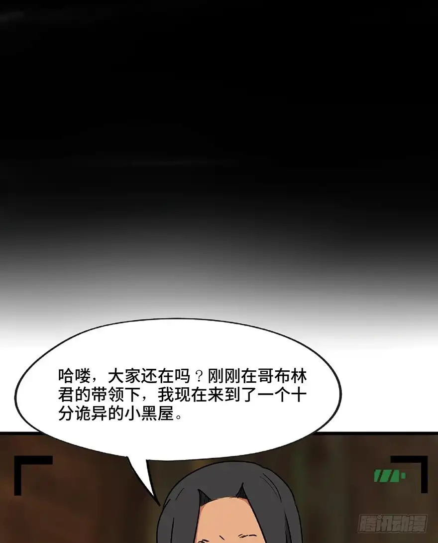 《心跳300秒》第一三零话·工具人直播间 第76页