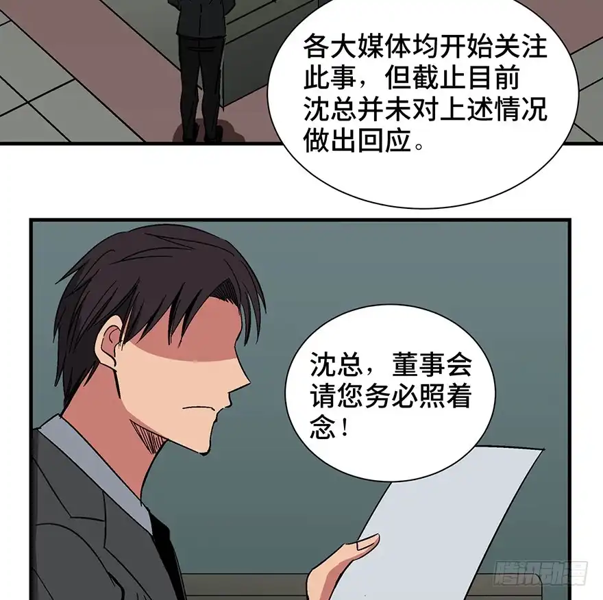 《心跳300秒》第一三一话·技术无罪 第66页