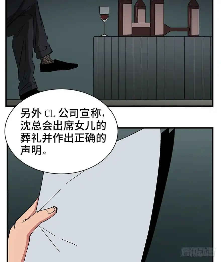 《心跳300秒》第一三一话·技术无罪 第64页