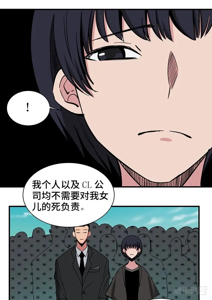 《心跳300秒》第一三一话·技术无罪 第78页