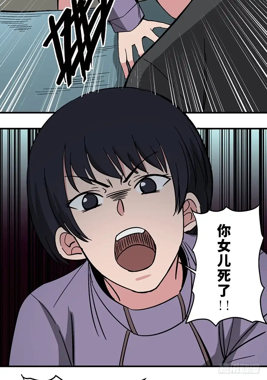 《心跳300秒》第一三一话·技术无罪 第36页
