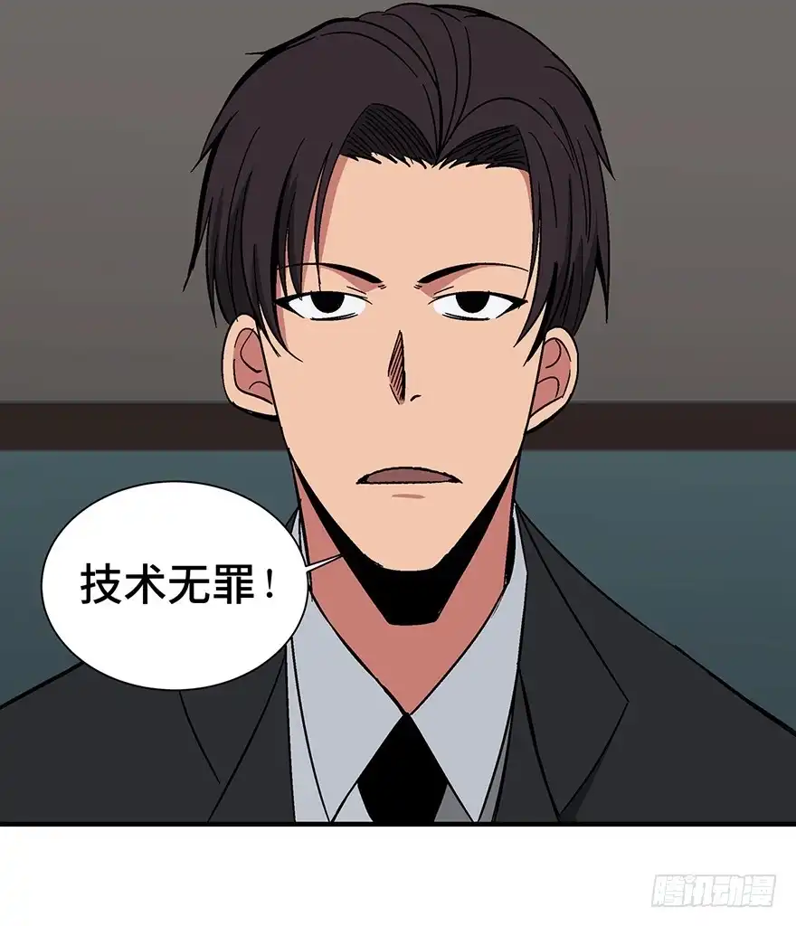 《心跳300秒》第一三一话·技术无罪 第77页