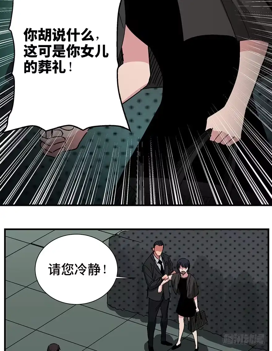 《心跳300秒》第一三一话·技术无罪 第80页