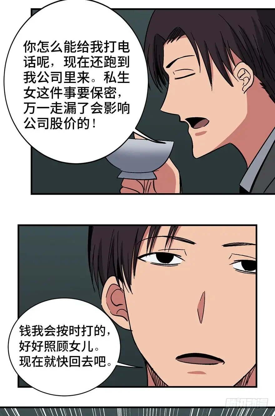 《心跳300秒》第一三一话·技术无罪 第34页