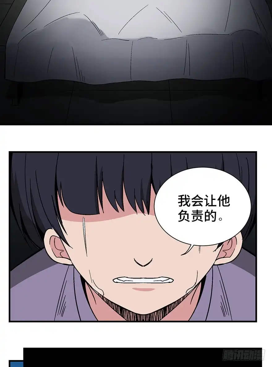 《心跳300秒》第一三一话·技术无罪 第21页