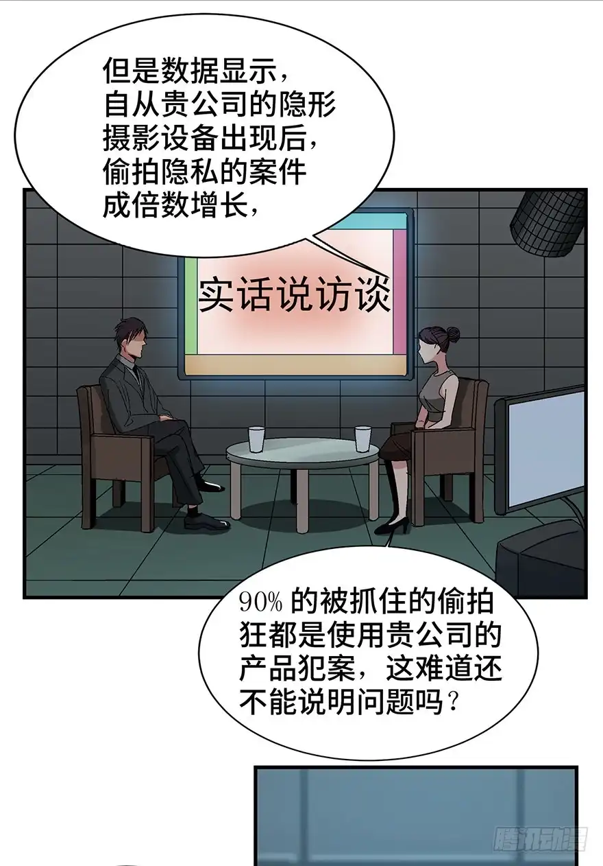 《心跳300秒》第一三一话·技术无罪 第4页