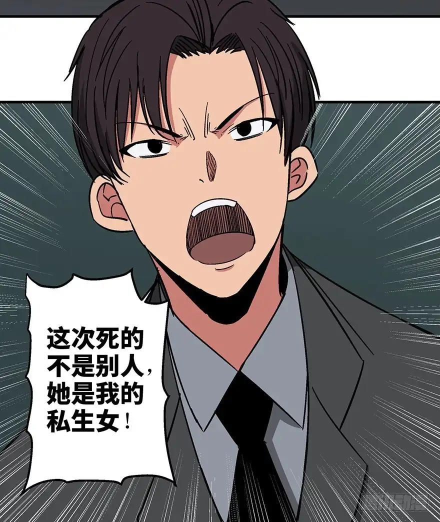 《心跳300秒》第一三一话·技术无罪 第51页