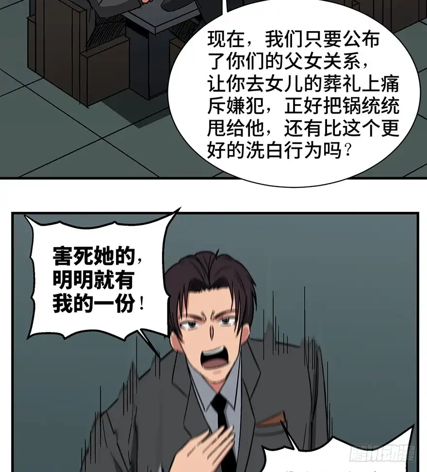 《心跳300秒》第一三一话·技术无罪 第57页