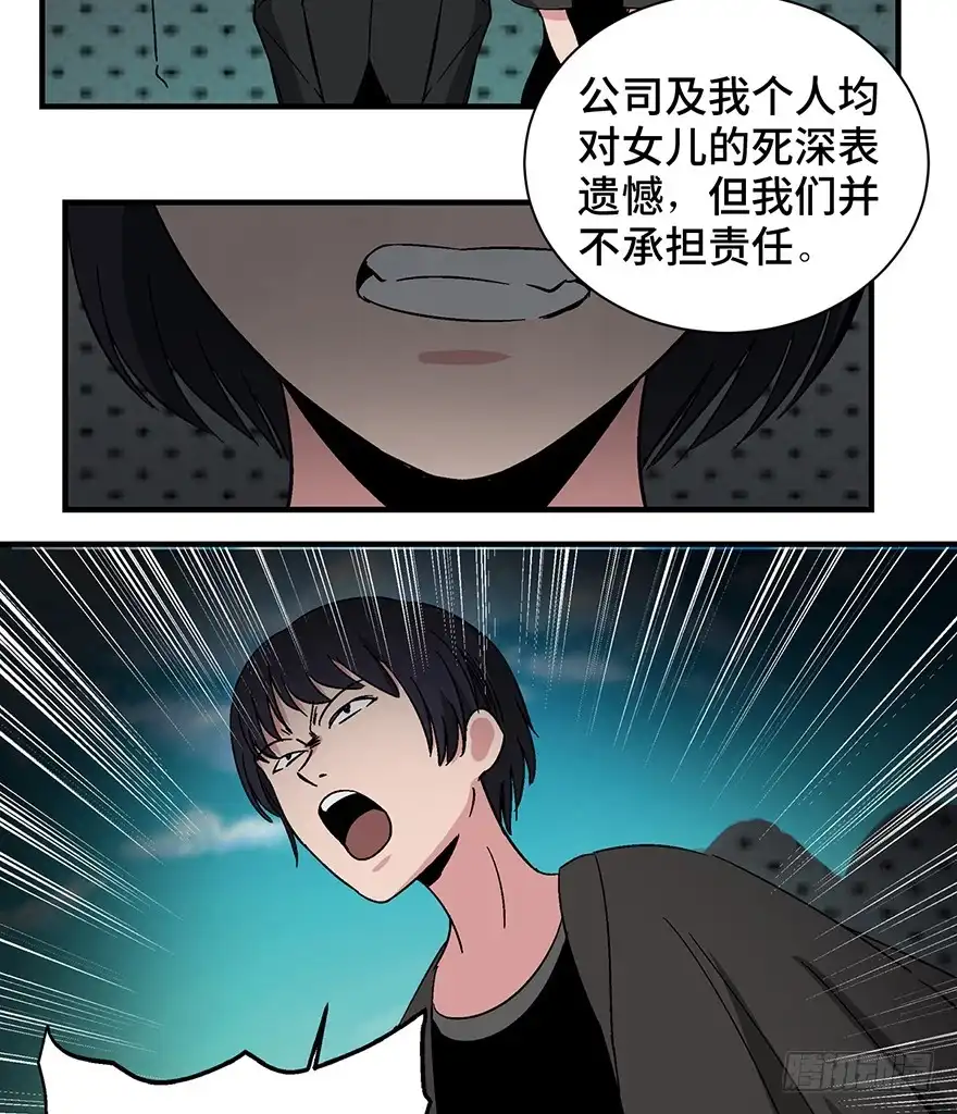 《心跳300秒》第一三一话·技术无罪 第79页