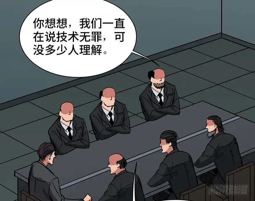 《心跳300秒》第一三一话·技术无罪 第56页
