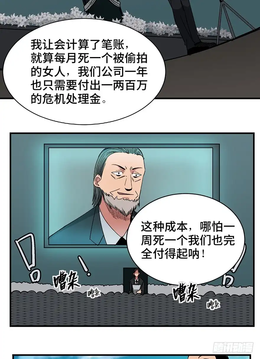 《心跳300秒》第一三一话·技术无罪 第84页