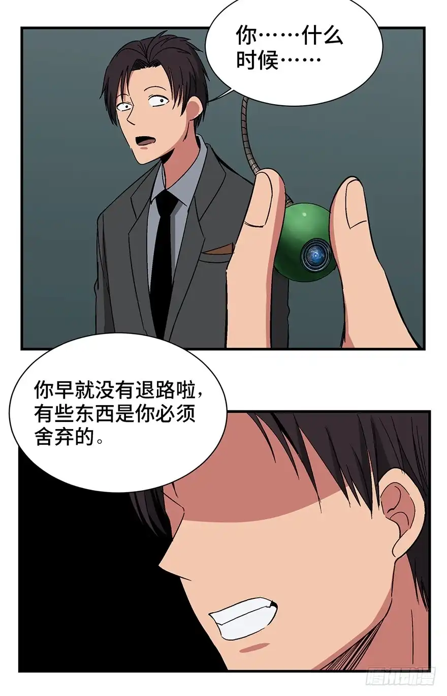 《心跳300秒》第一三一话·技术无罪 第61页