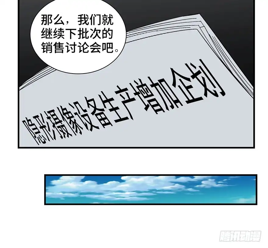 《心跳300秒》第一三一话·技术无罪 第10页