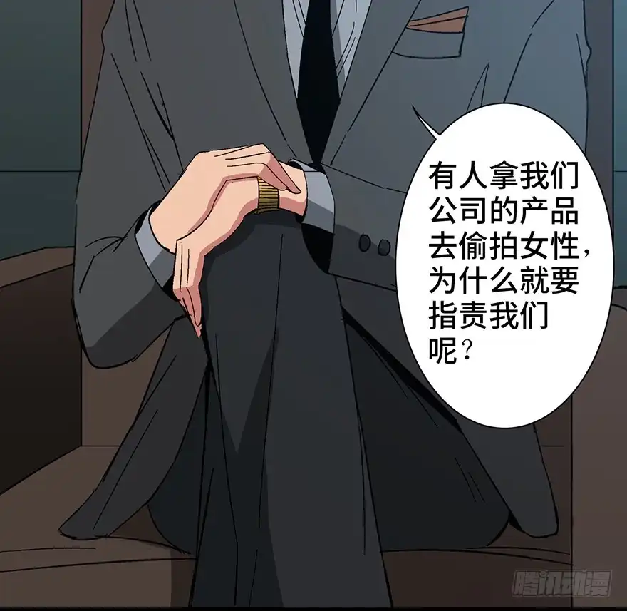 《心跳300秒》第一三一话·技术无罪 第3页