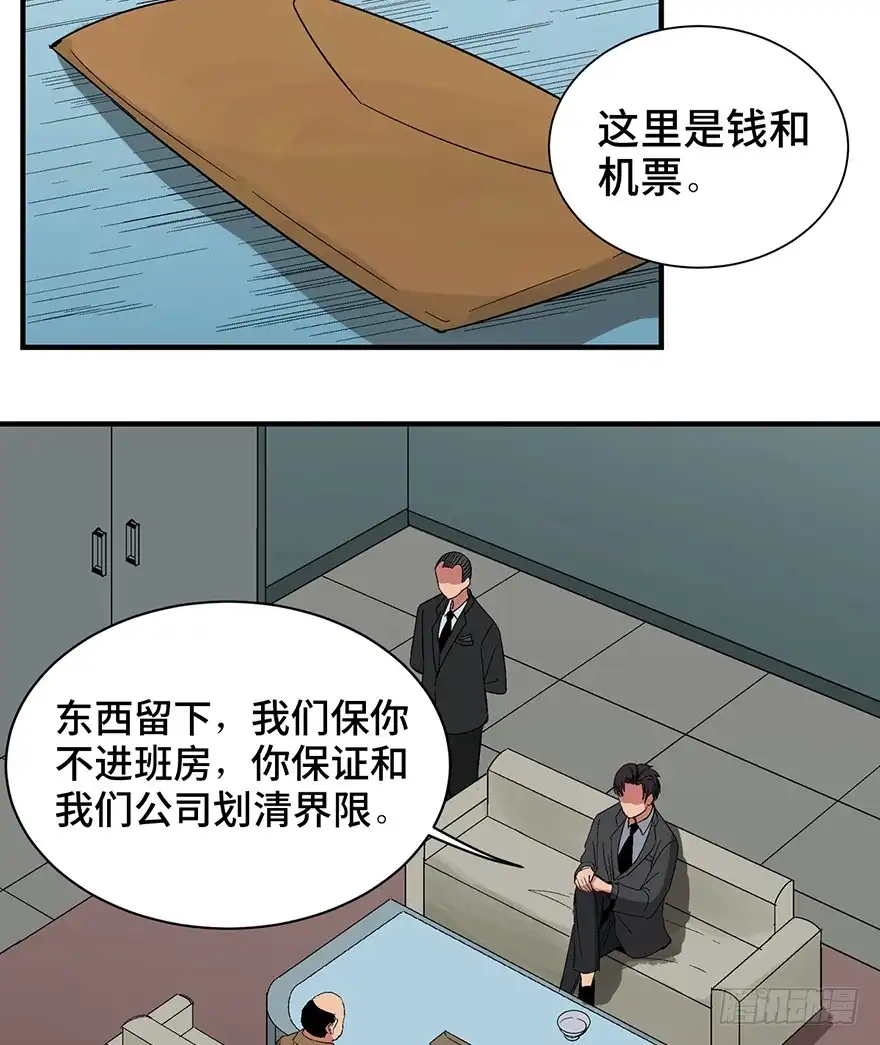 《心跳300秒》第一三一话·技术无罪 第24页