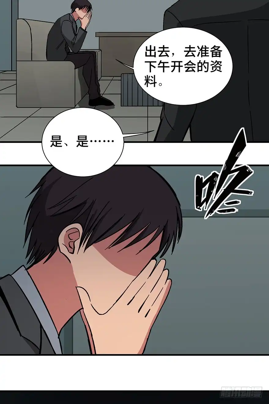 《心跳300秒》第一三一话·技术无罪 第44页