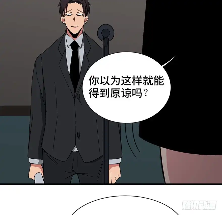 《心跳300秒》第一三一话·技术无罪 第88页