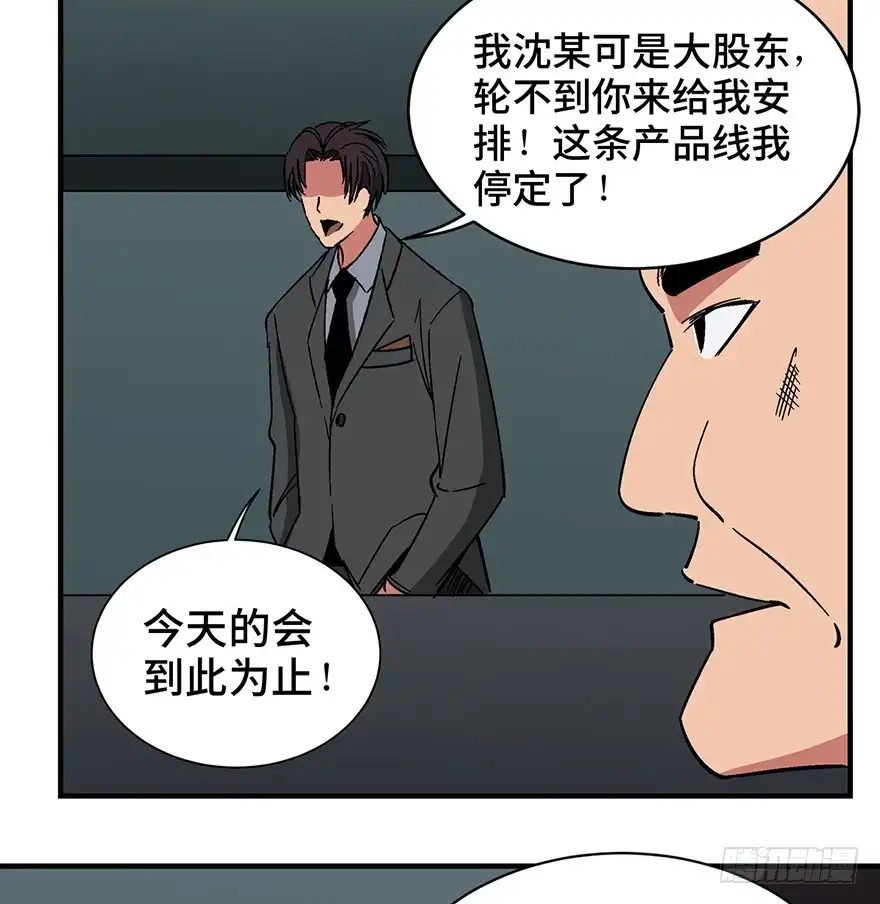 《心跳300秒》第一三一话·技术无罪 第59页