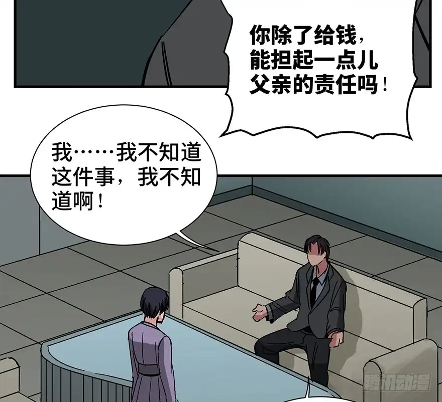 《心跳300秒》第一三一话·技术无罪 第38页