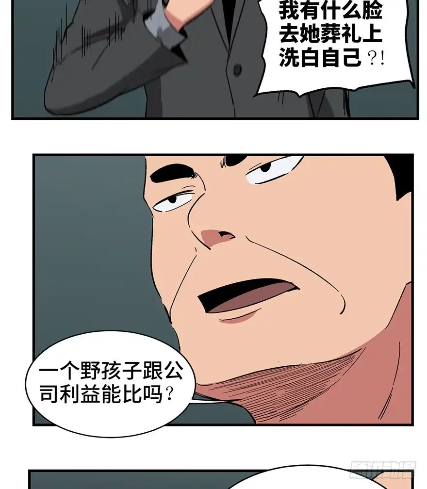 《心跳300秒》第一三一话·技术无罪 第58页
