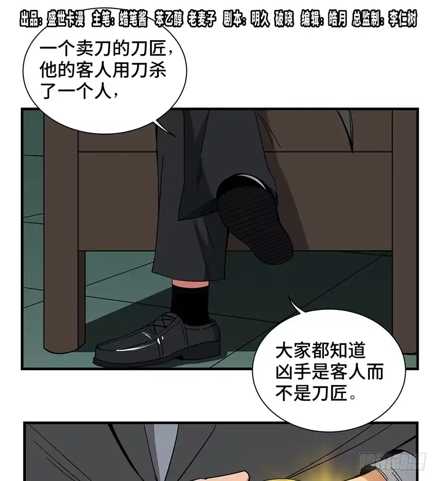 《心跳300秒》第一三一话·技术无罪 第1页