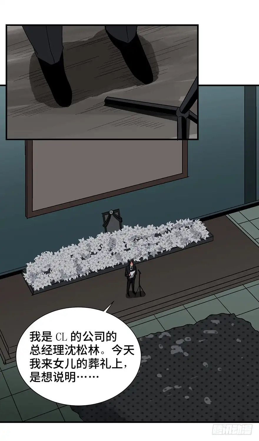 《心跳300秒》第一三一话·技术无罪 第74页