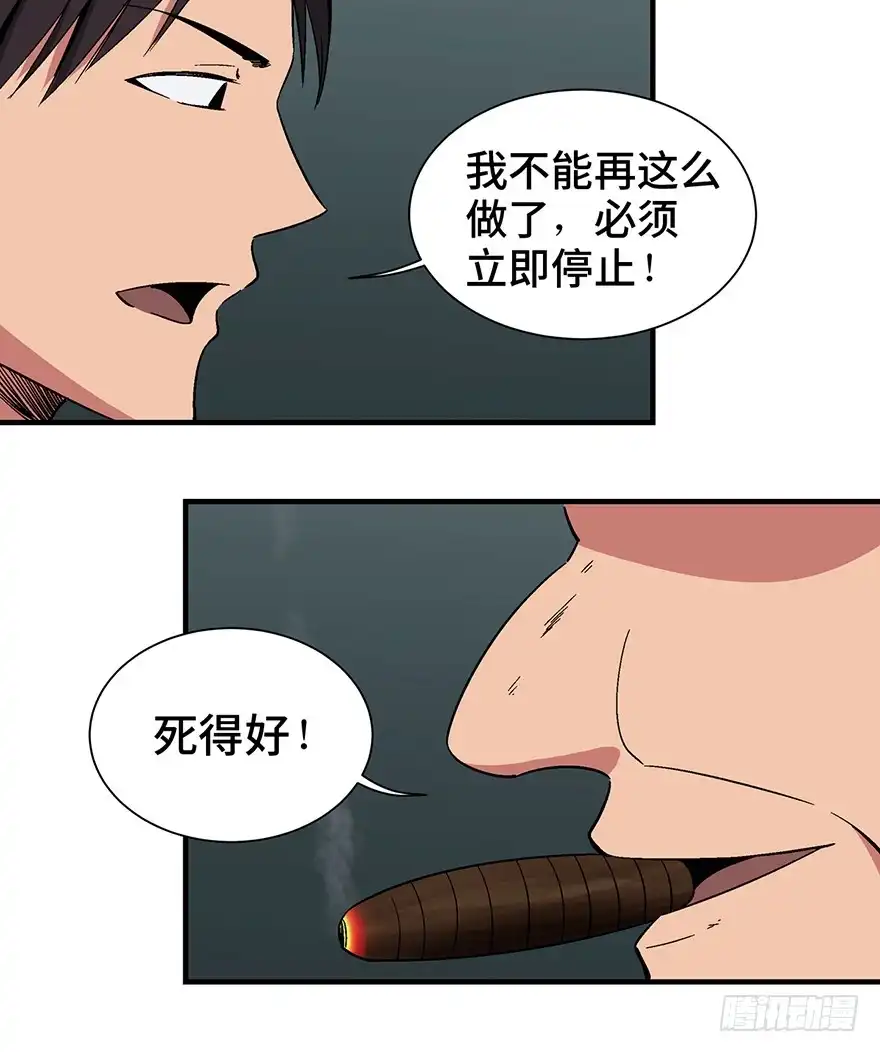 《心跳300秒》第一三一话·技术无罪 第53页