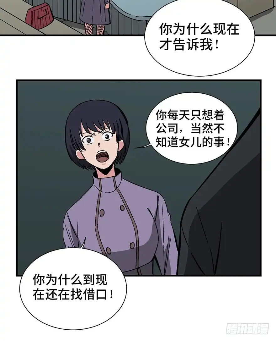 《心跳300秒》第一三一话·技术无罪 第39页