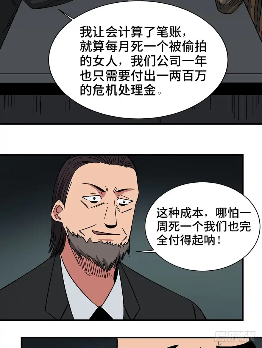《心跳300秒》第一三一话·技术无罪 第48页