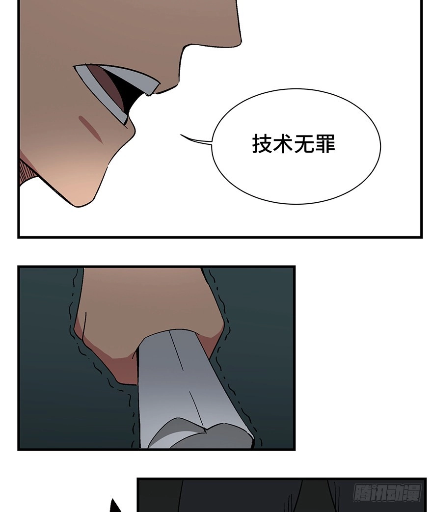 《心跳300秒》第一三一话·技术无罪 第91页