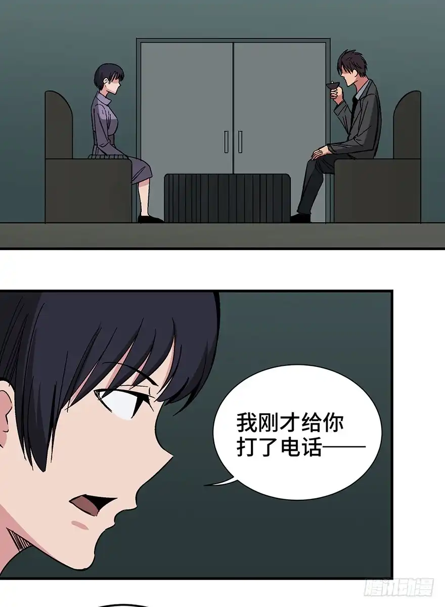 《心跳300秒》第一三一话·技术无罪 第33页