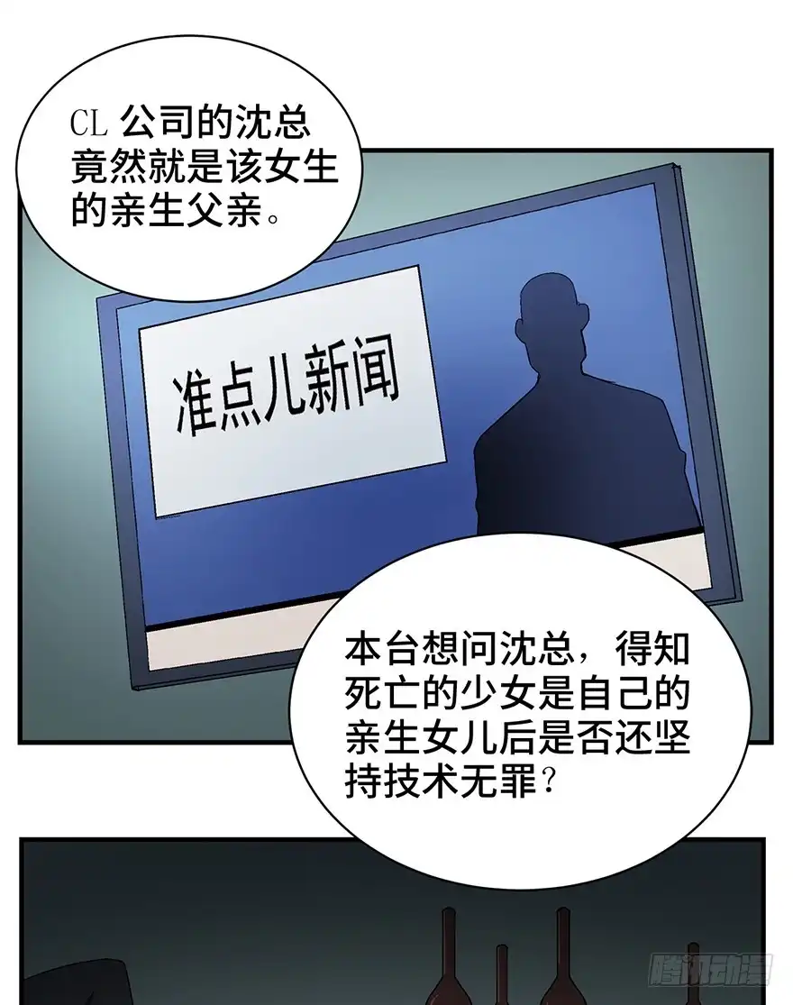 《心跳300秒》第一三一话·技术无罪 第63页