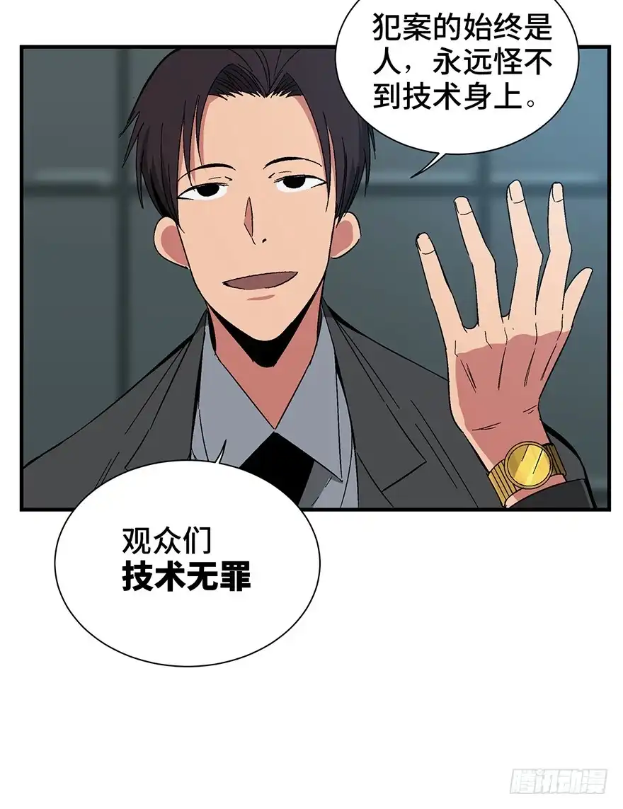 《心跳300秒》第一三一话·技术无罪 第6页