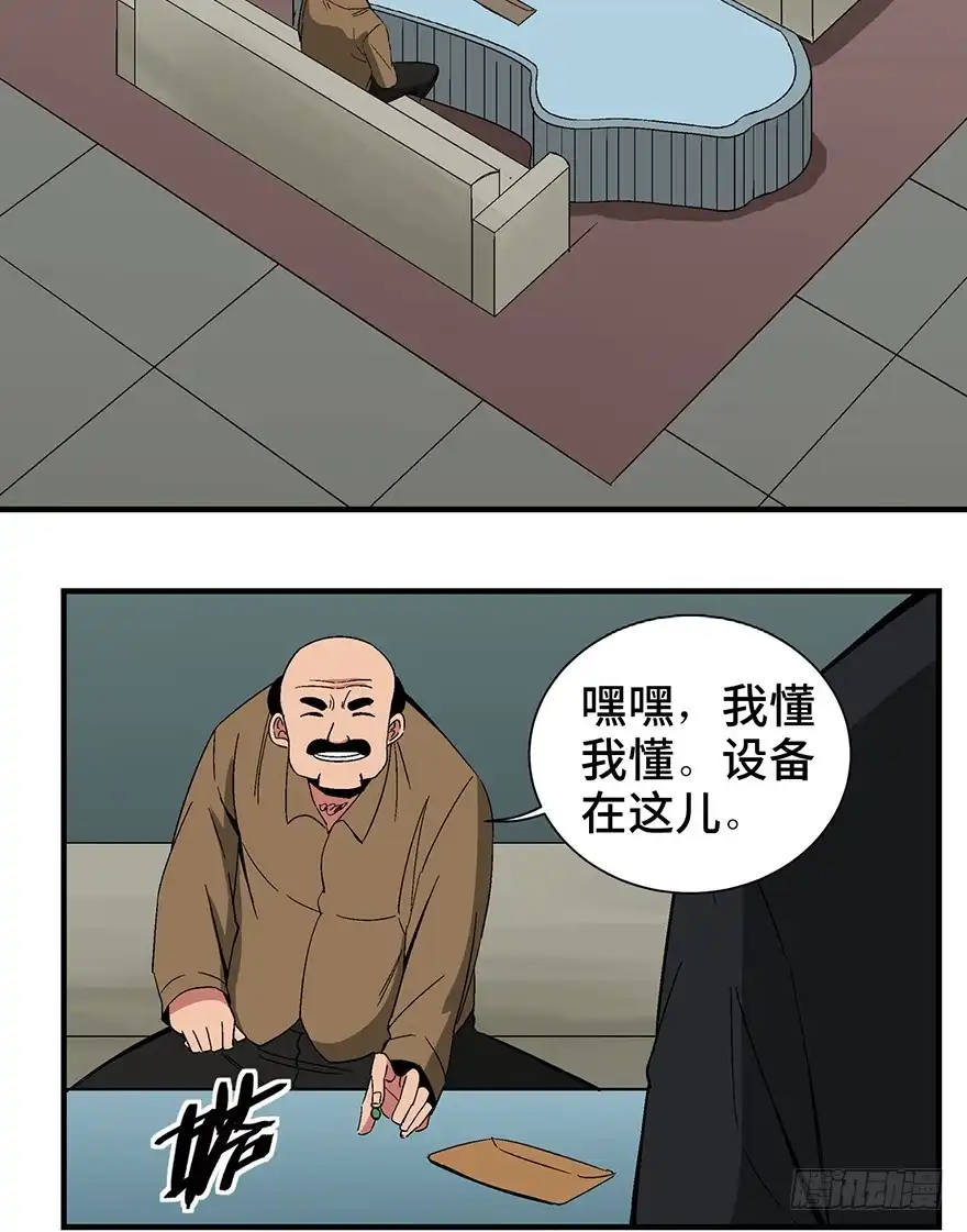 《心跳300秒》第一三一话·技术无罪 第25页