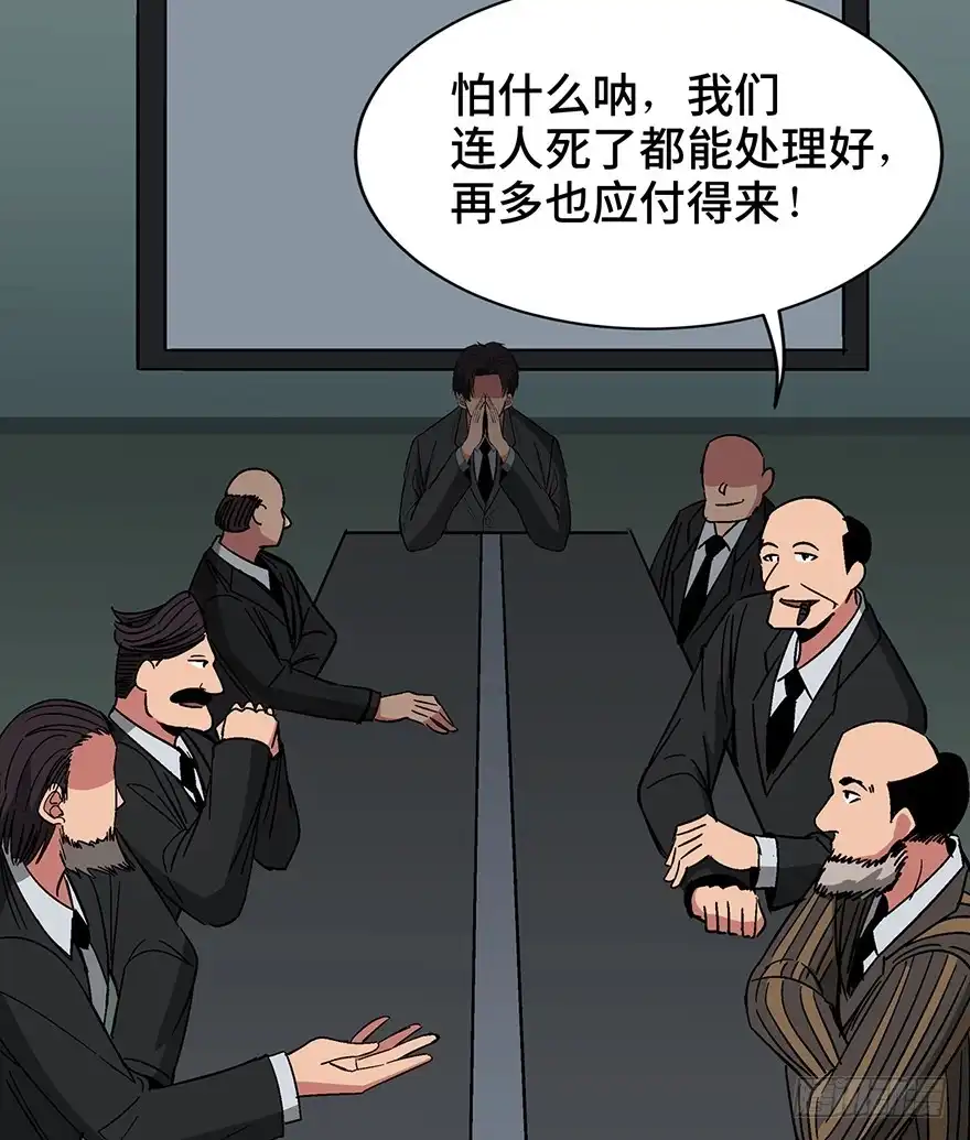 《心跳300秒》第一三一话·技术无罪 第47页