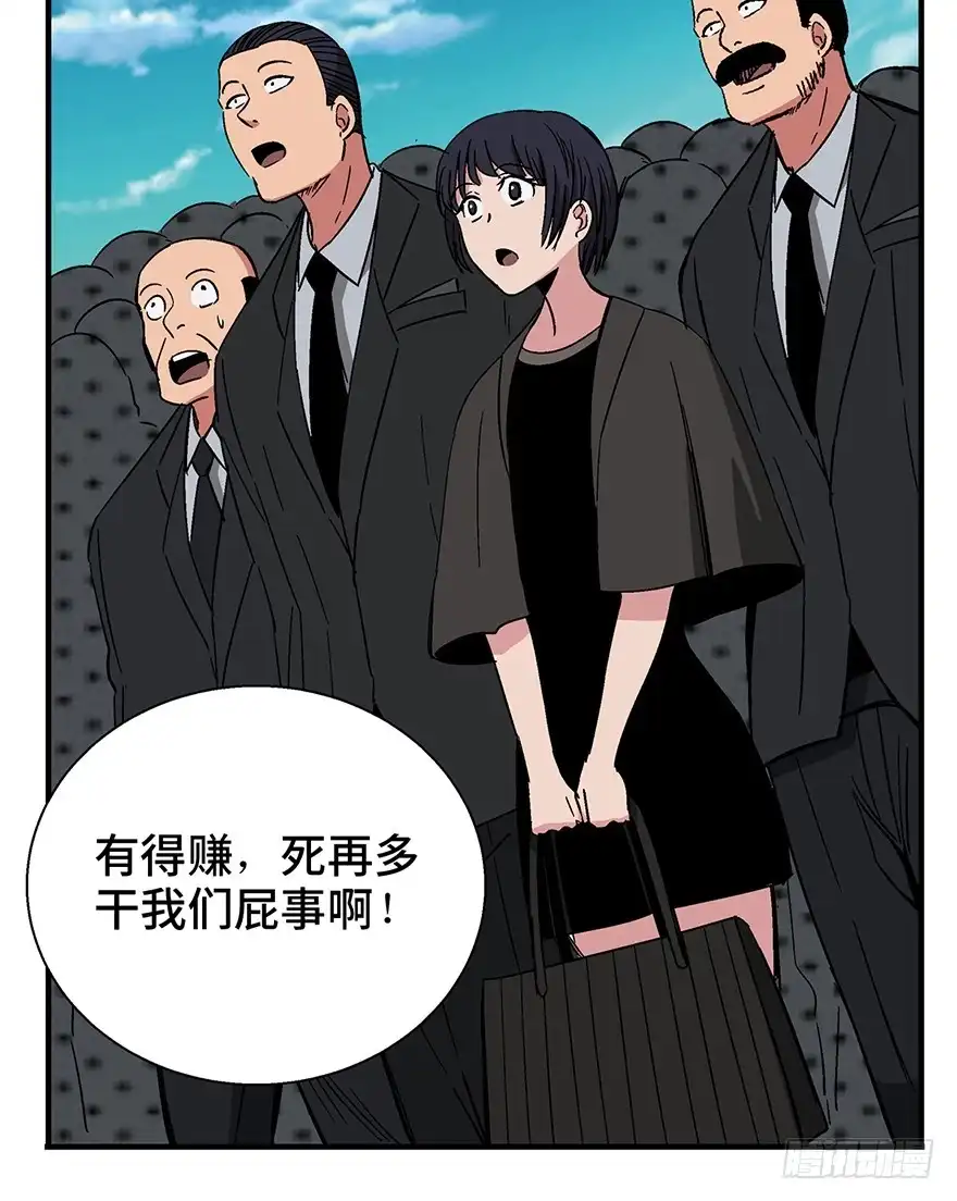 《心跳300秒》第一三一话·技术无罪 第85页