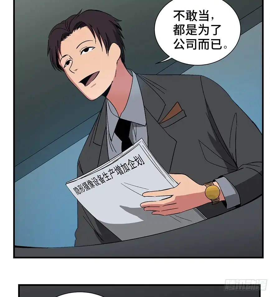 《心跳300秒》第一三一话·技术无罪 第9页