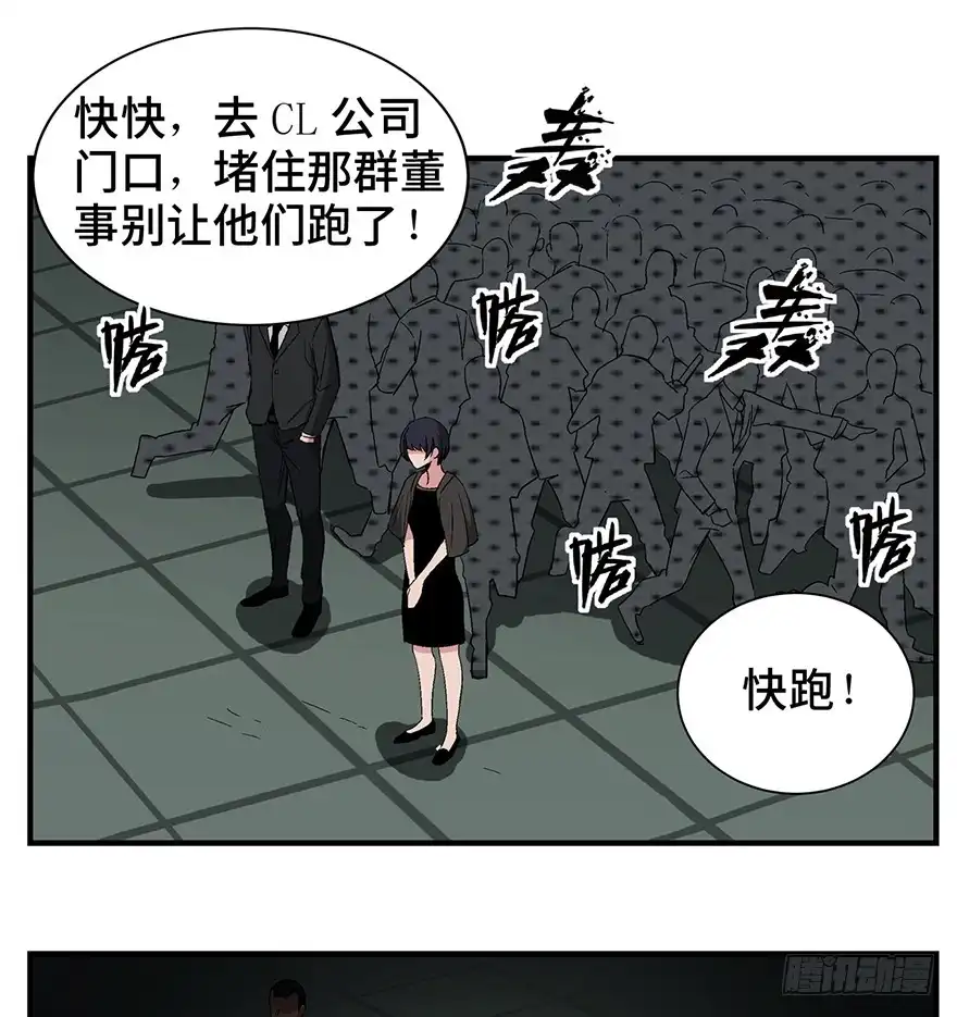 《心跳300秒》第一三一话·技术无罪 第86页