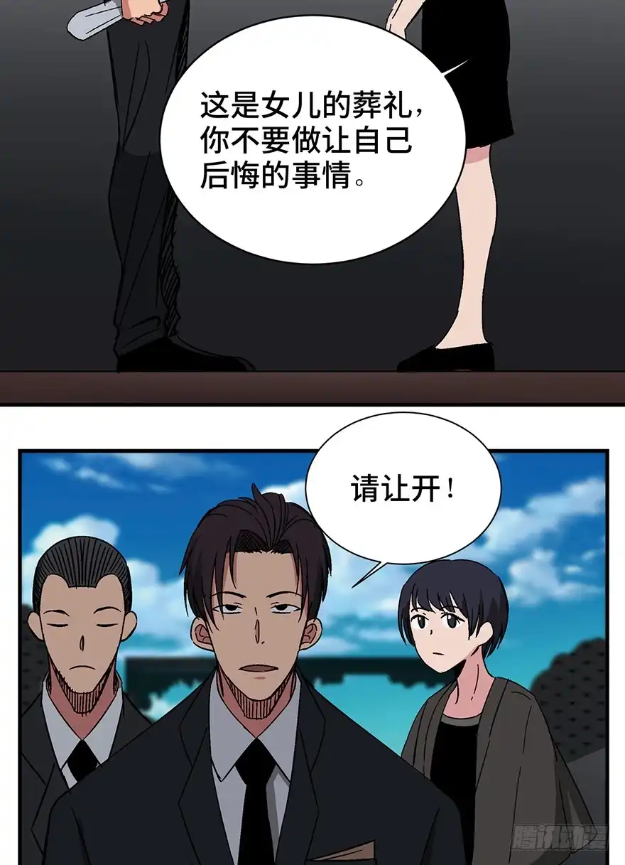 《心跳300秒》第一三一话·技术无罪 第71页