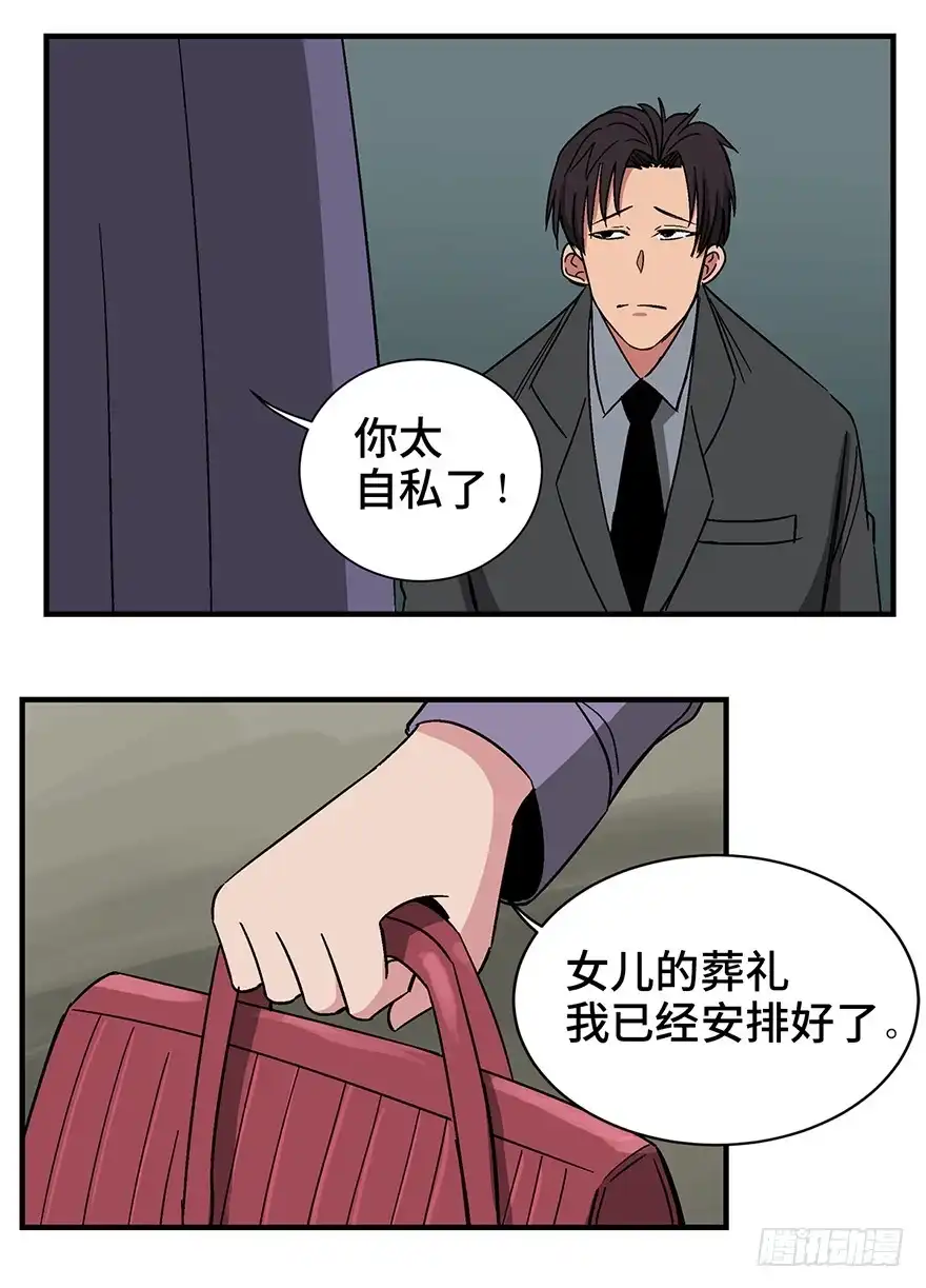《心跳300秒》第一三一话·技术无罪 第40页