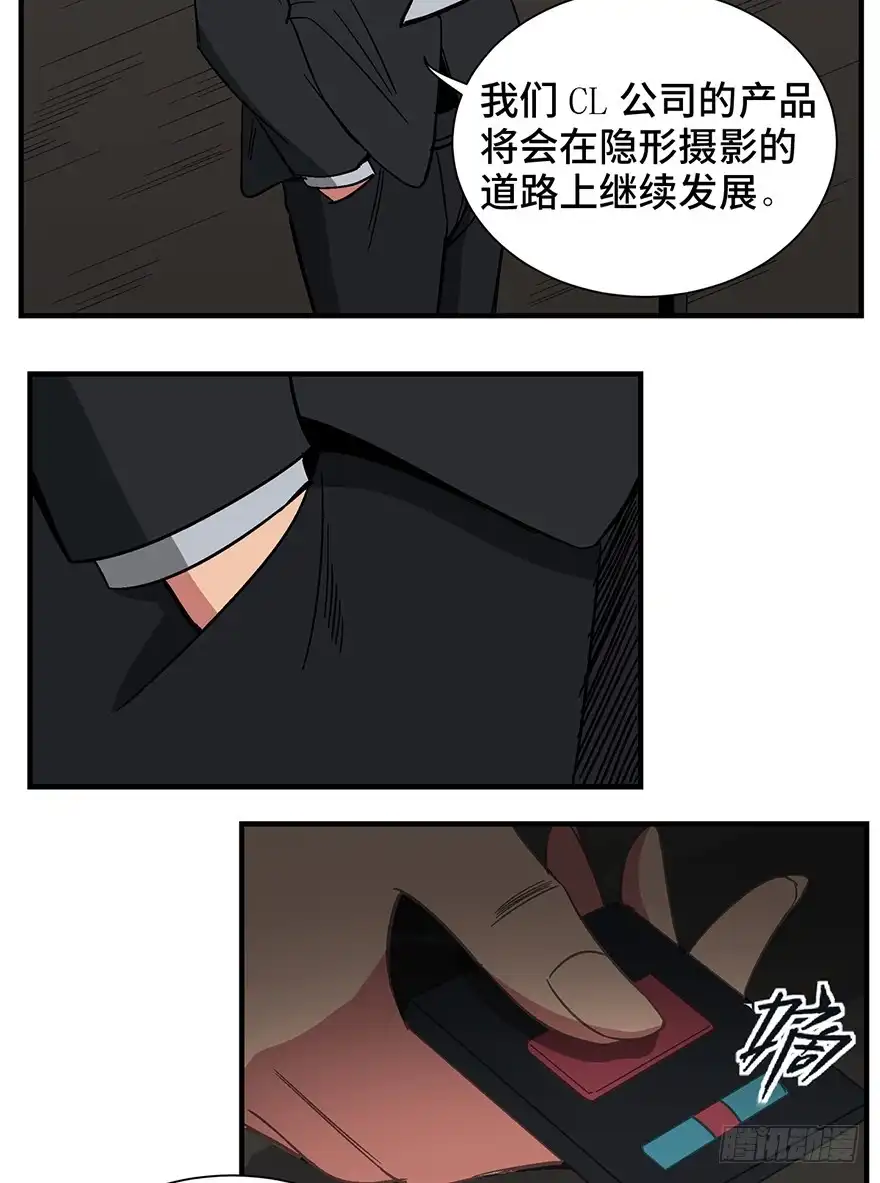 《心跳300秒》第一三一话·技术无罪 第82页