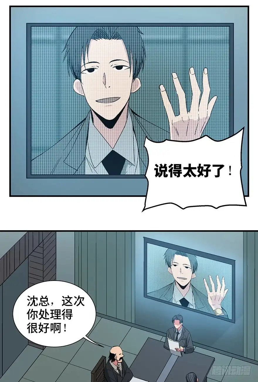 《心跳300秒》第一三一话·技术无罪 第7页
