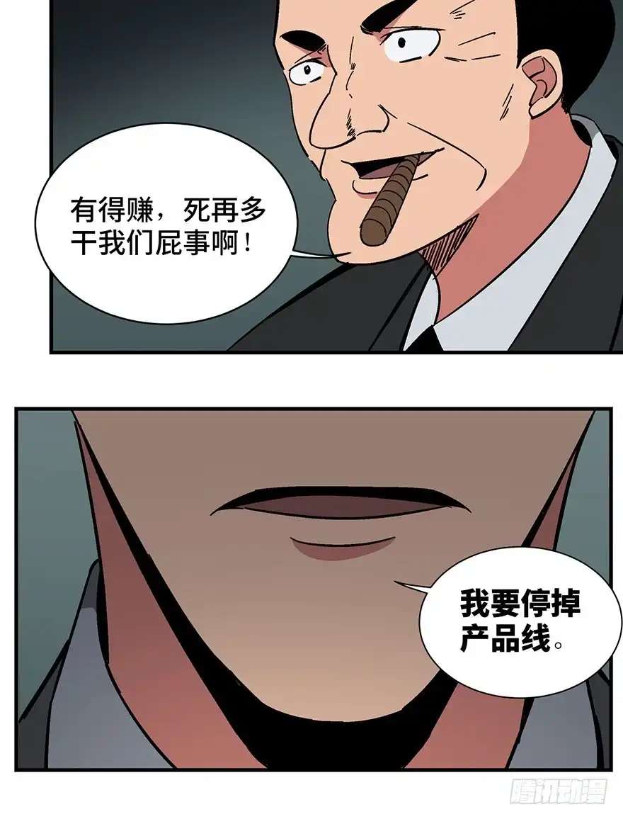 《心跳300秒》第一三一话·技术无罪 第49页