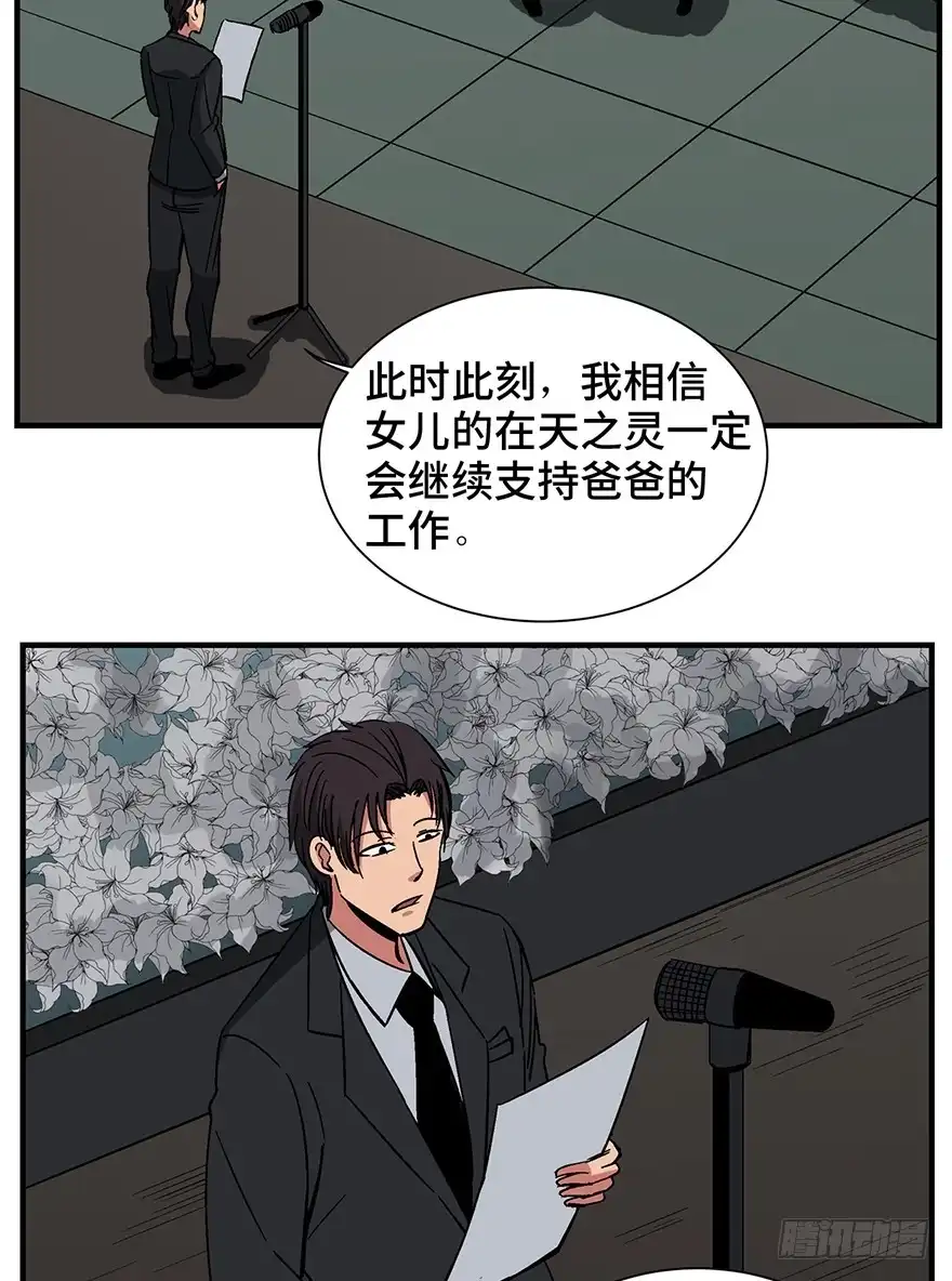 《心跳300秒》第一三一话·技术无罪 第81页