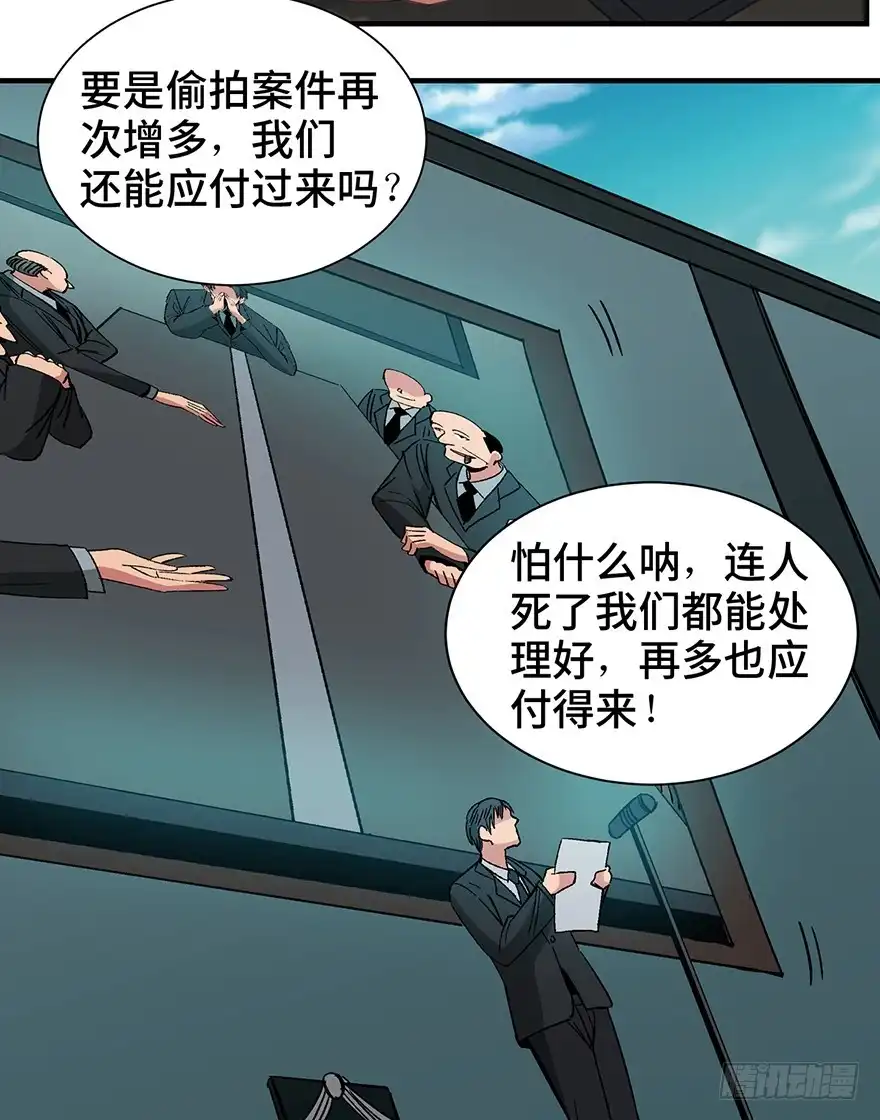 《心跳300秒》第一三一话·技术无罪 第83页